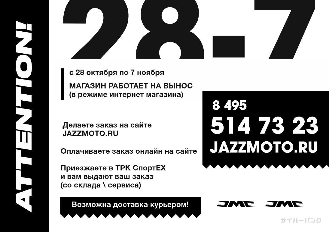 Режим работы с 28 окт по 7 ноября