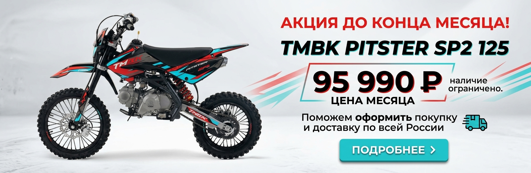TMBK Pitster