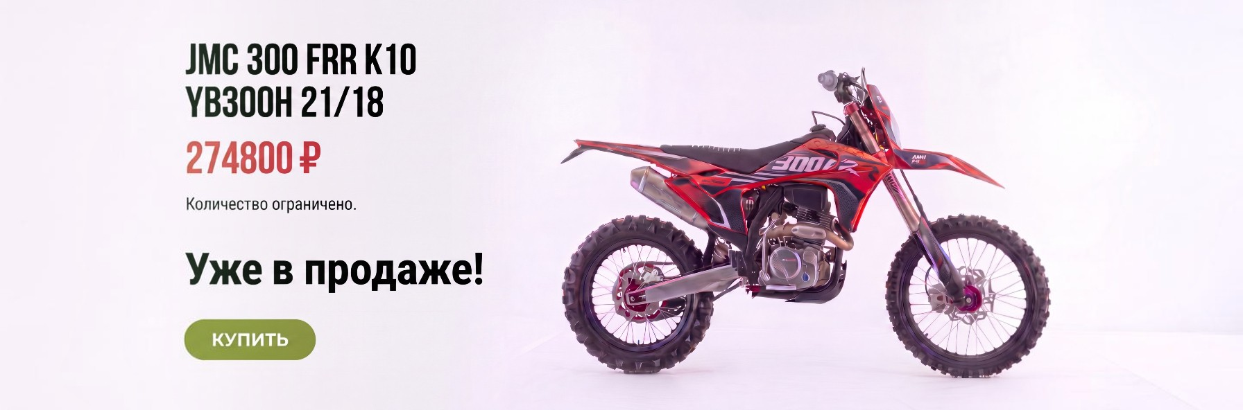 JMC 300 FRR YB300H скоро поступление